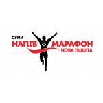 28 серпня 2016 року в мальовничому місті Суми вперше буде проведено масштабний біговий захід «Суми Нова Пошта напівмарафон».