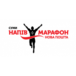 28 серпня 2016 року в мальовничому місті Суми вперше буде проведено масштабний біговий захід «Суми Нова Пошта напівмарафон».