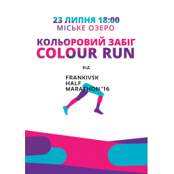 Кольоровий забіг - Color Run - від Frankivsk Half Marathon - це яскраве бігове свято, яке подарує кожному з учасників безліч позитивних емоцій. Розфарбуй цей день у свій колір)