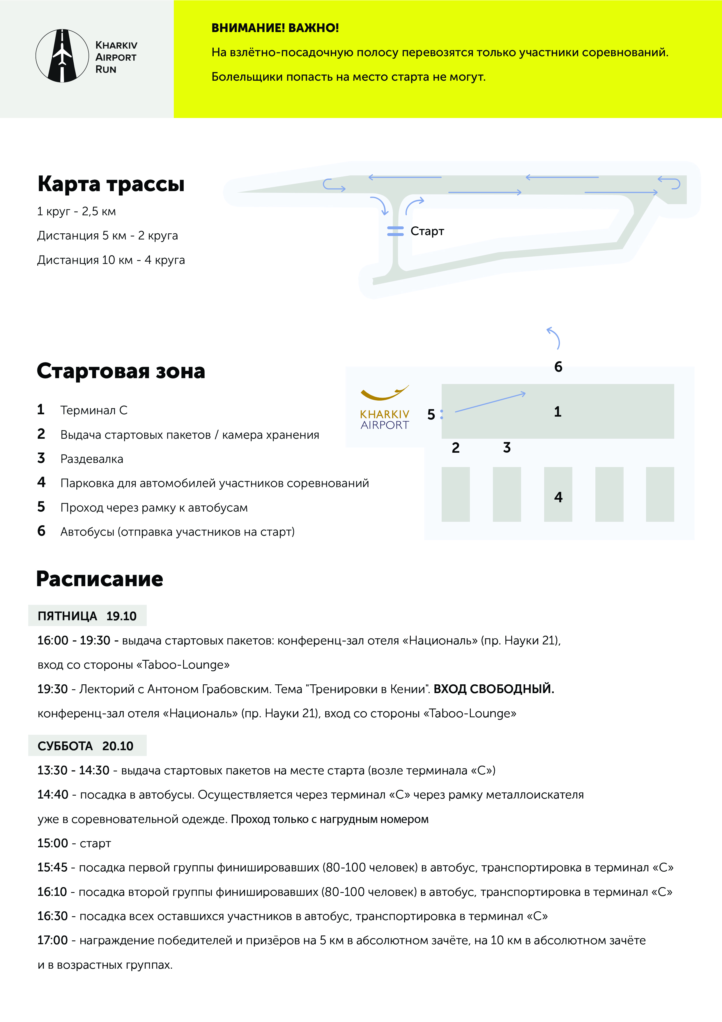 Kharkiv Airport Run 2018