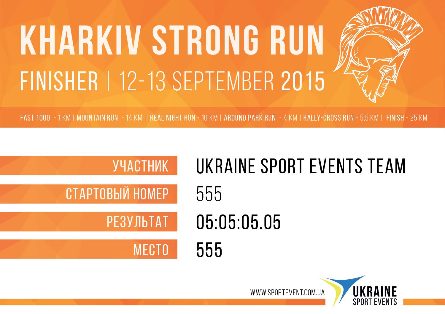 Диплом финишера Kharkiv Strong Run 2015